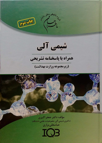 عکس ماطراحان شیمی آلی (همراه با پاسخنامه تشریحی)